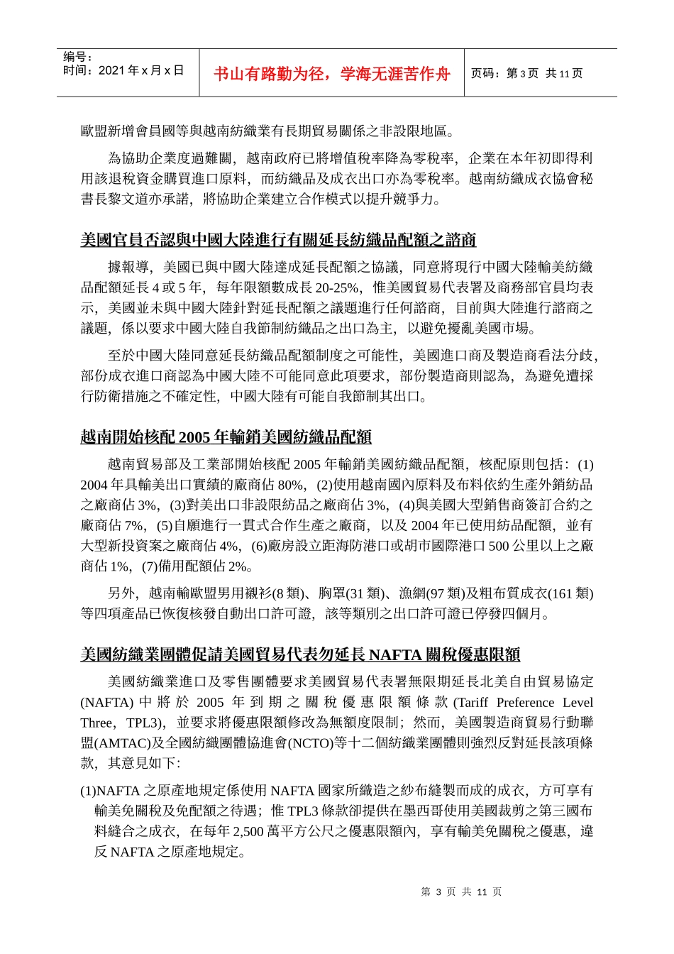 93年9月份纺织产销动态报导_第3页