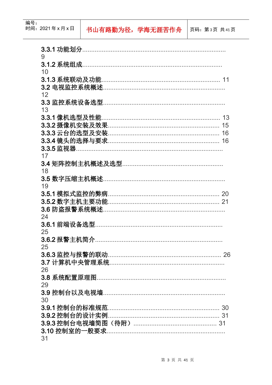 办公楼安全防范监控系统工程设计任务书_第3页