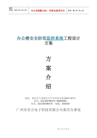 办公楼安全防范监控系统工程设计任务书