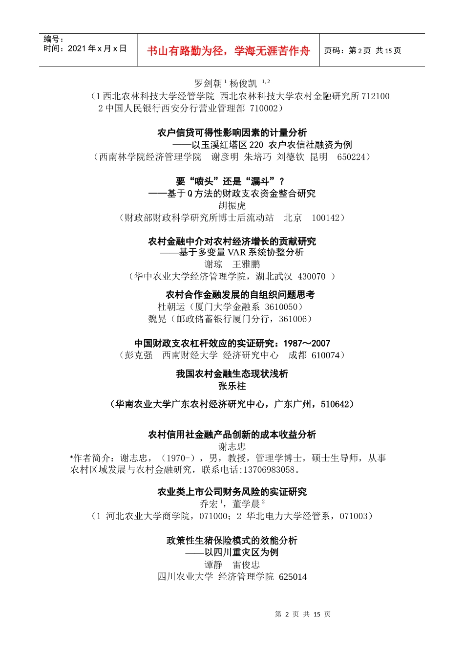 农村财政与金融(目录)_第2页