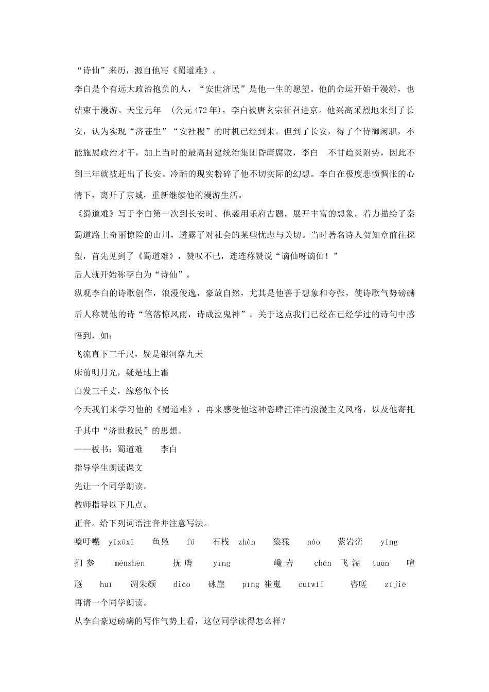 高中语文 蜀道难教案3 苏教版必修4-苏教版高一必修4语文教案_第2页