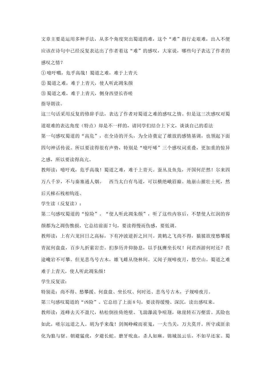 高中语文 蜀道难教案3 苏教版必修4-苏教版高一必修4语文教案_第3页