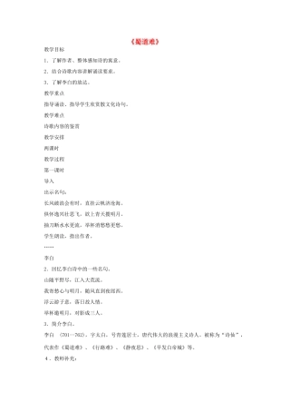 高中语文 蜀道难教案3 苏教版必修4-苏教版高一必修4语文教案