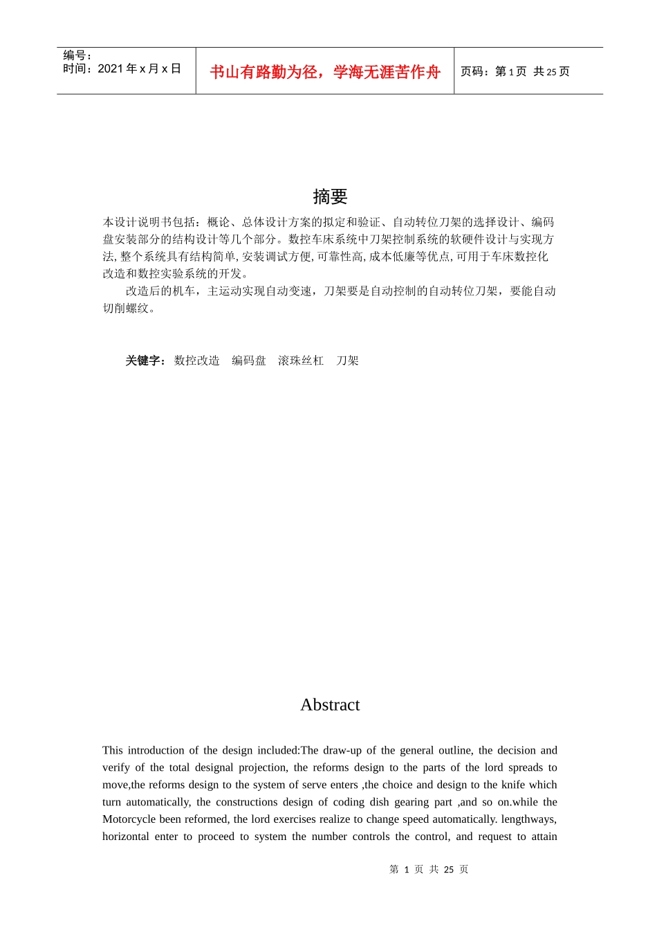 CA6140普通车床的数控改造设计(张超)_第1页