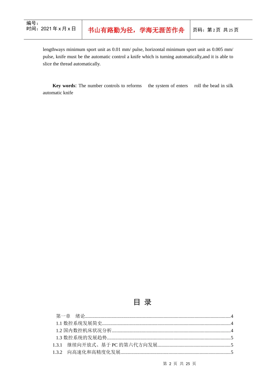 CA6140普通车床的数控改造设计(张超)_第2页