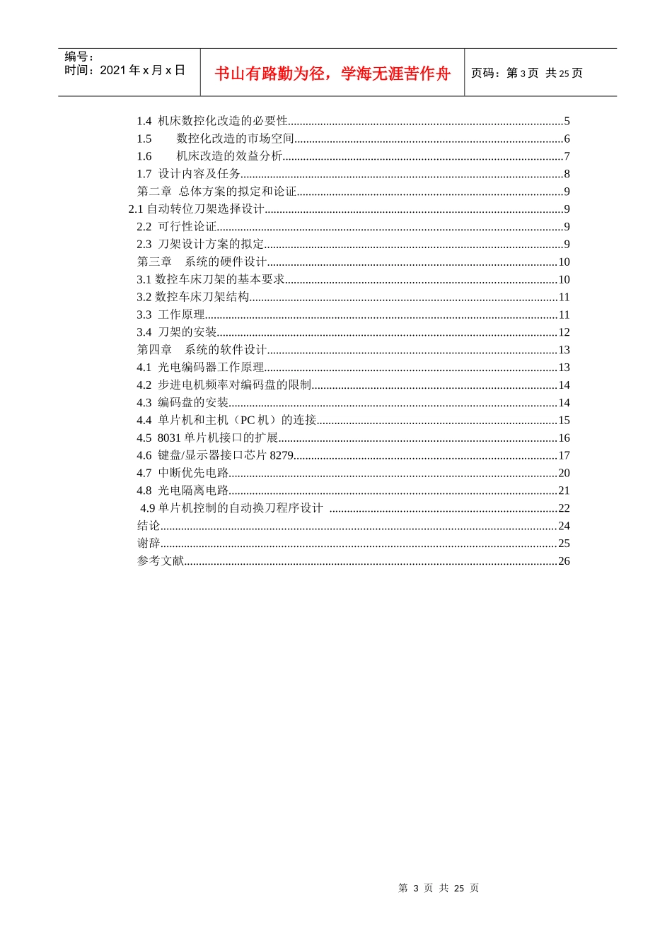 CA6140普通车床的数控改造设计(张超)_第3页