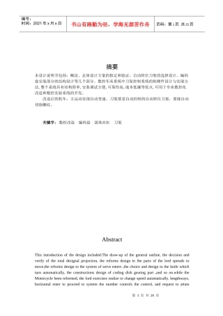 CA6140普通车床的数控改造设计(张超)