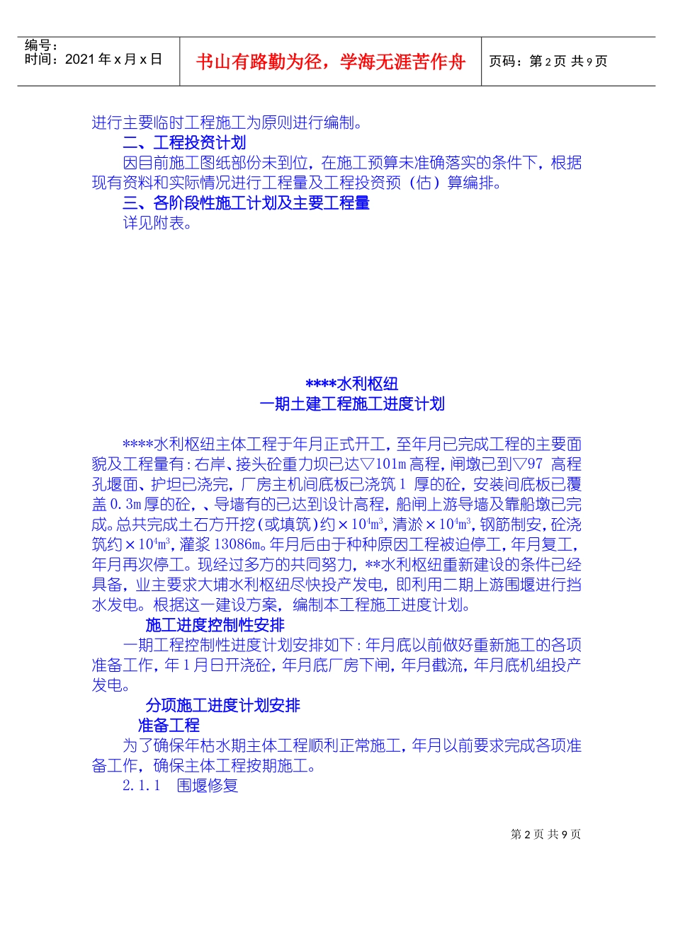一期土建工程施工组织设计方案(DOC12页)_第2页