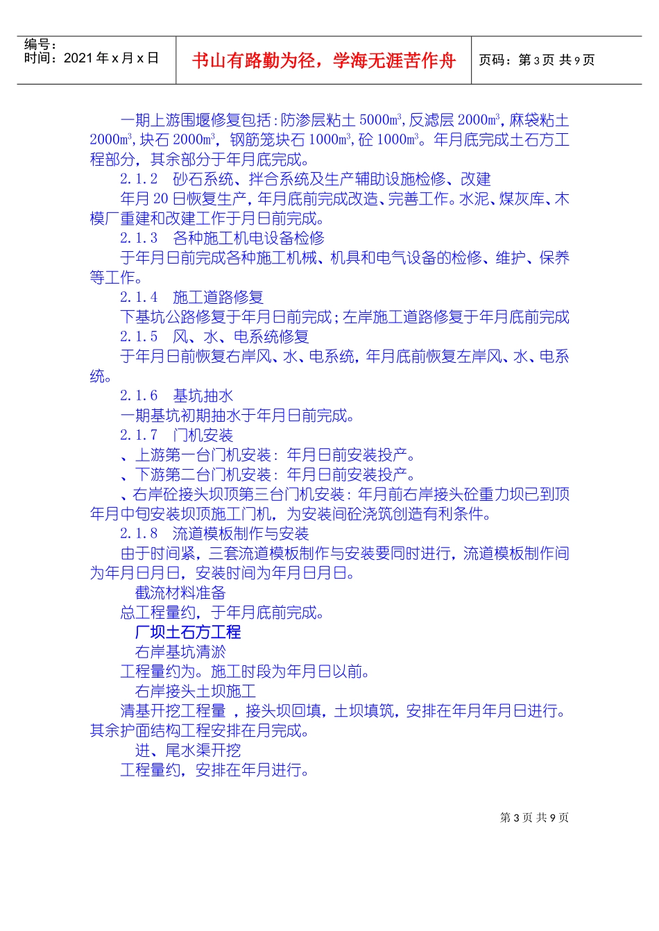 一期土建工程施工组织设计方案(DOC12页)_第3页