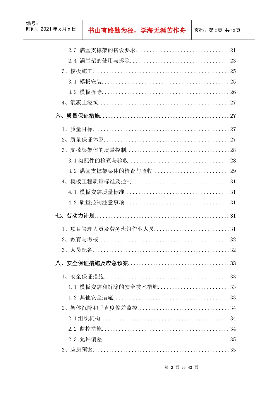 中石油项目高大模板支撑架安全专项施工方案_第2页
