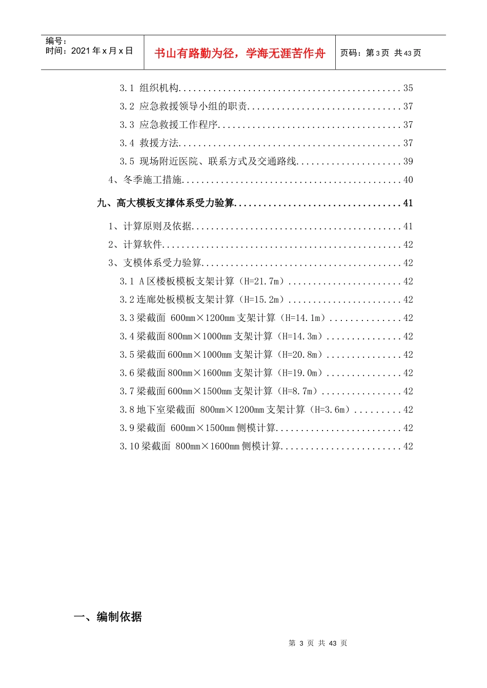 中石油项目高大模板支撑架安全专项施工方案_第3页