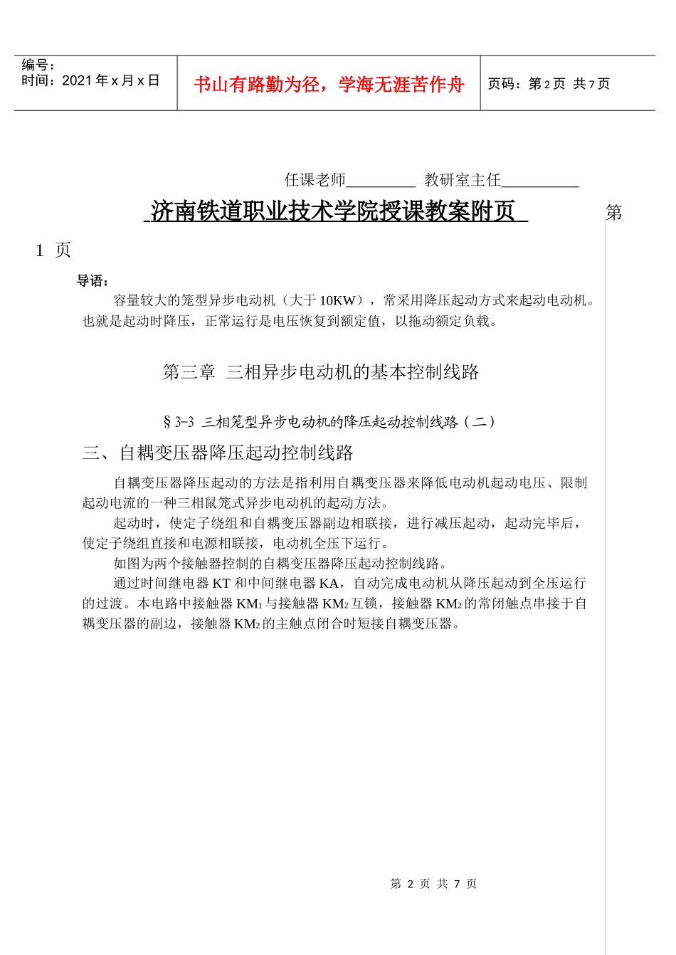 《设备电气控制与维修》第十三讲-济南铁道职业技术学院授课_第2页