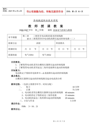 《设备电气控制与维修》第十三讲-济南铁道职业技术学院授课