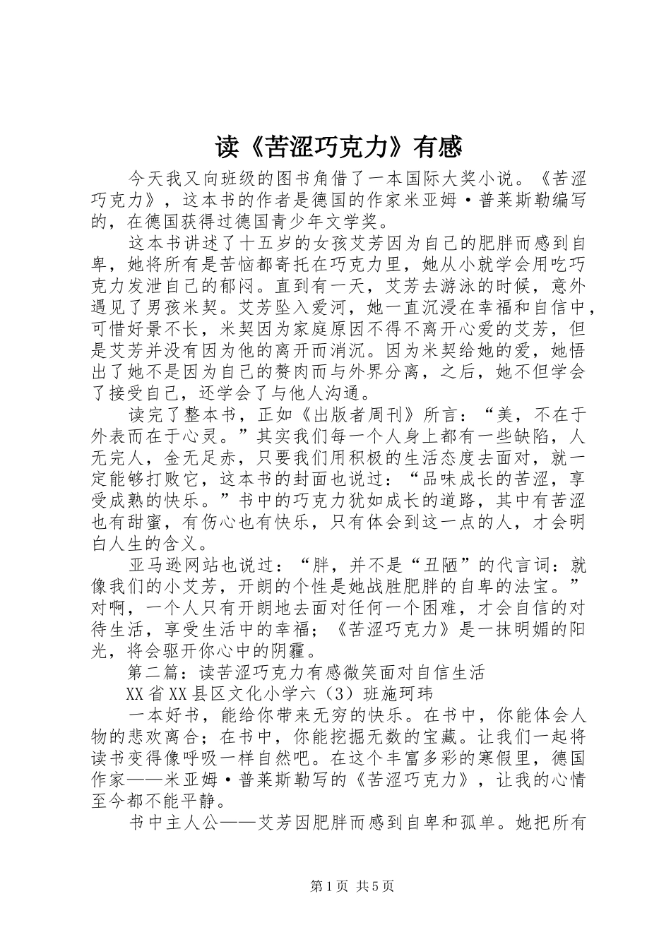 读《苦涩巧克力》有感_第1页