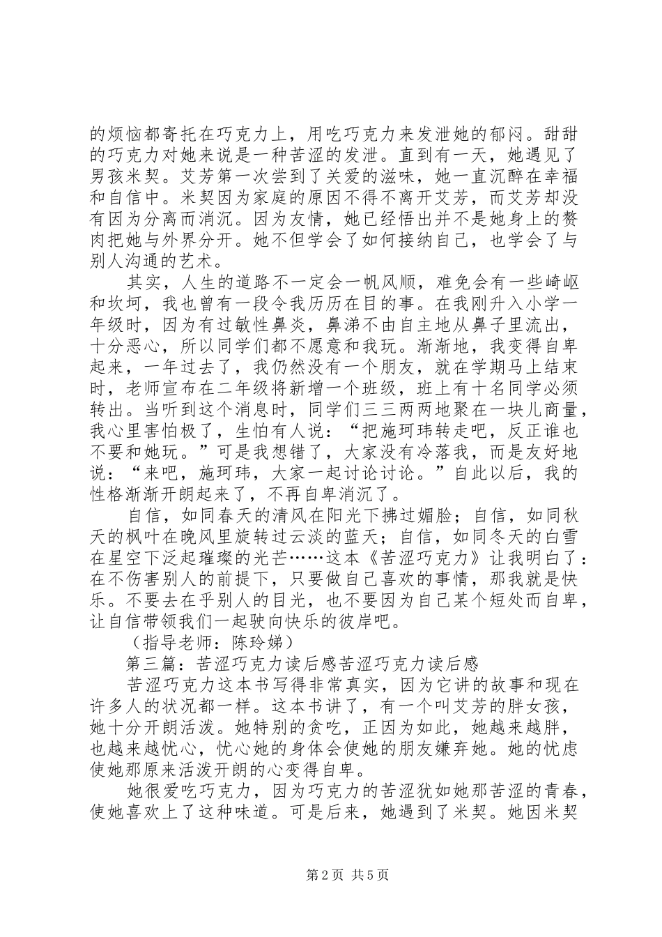 读《苦涩巧克力》有感_第2页