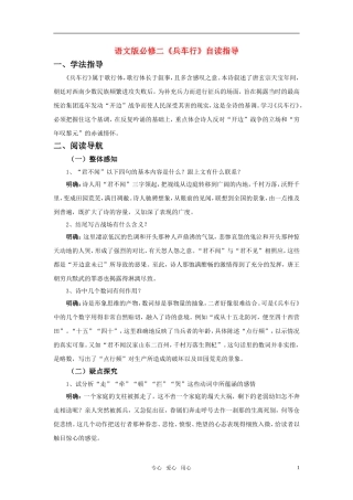 高中语文 《兵车行》自读指导教案 语文版必修2