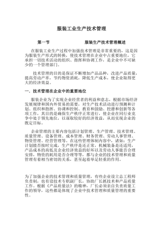 ajf_0112_服装工业生产技术管理