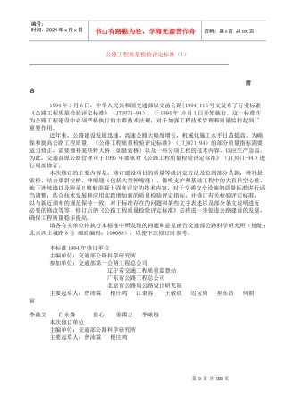 公路工程质量检验评定标准范本