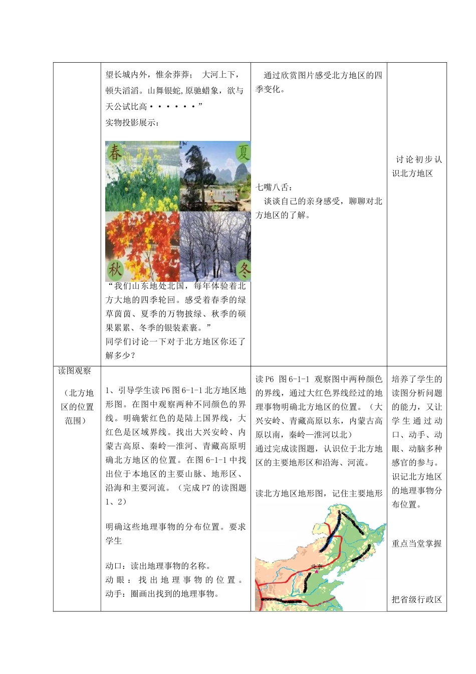 -八年级地理下册 6.1 区域特征优秀教案 （新版）商务星球版-（新版）商务星球版初中八年级下册地理教案_第2页