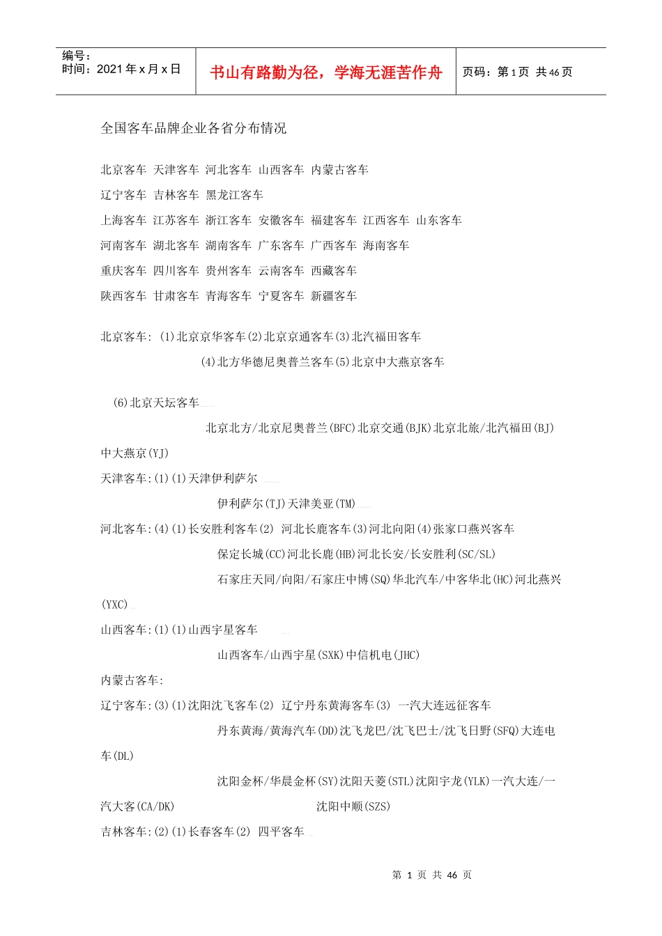 中国客车厂家大全_第1页