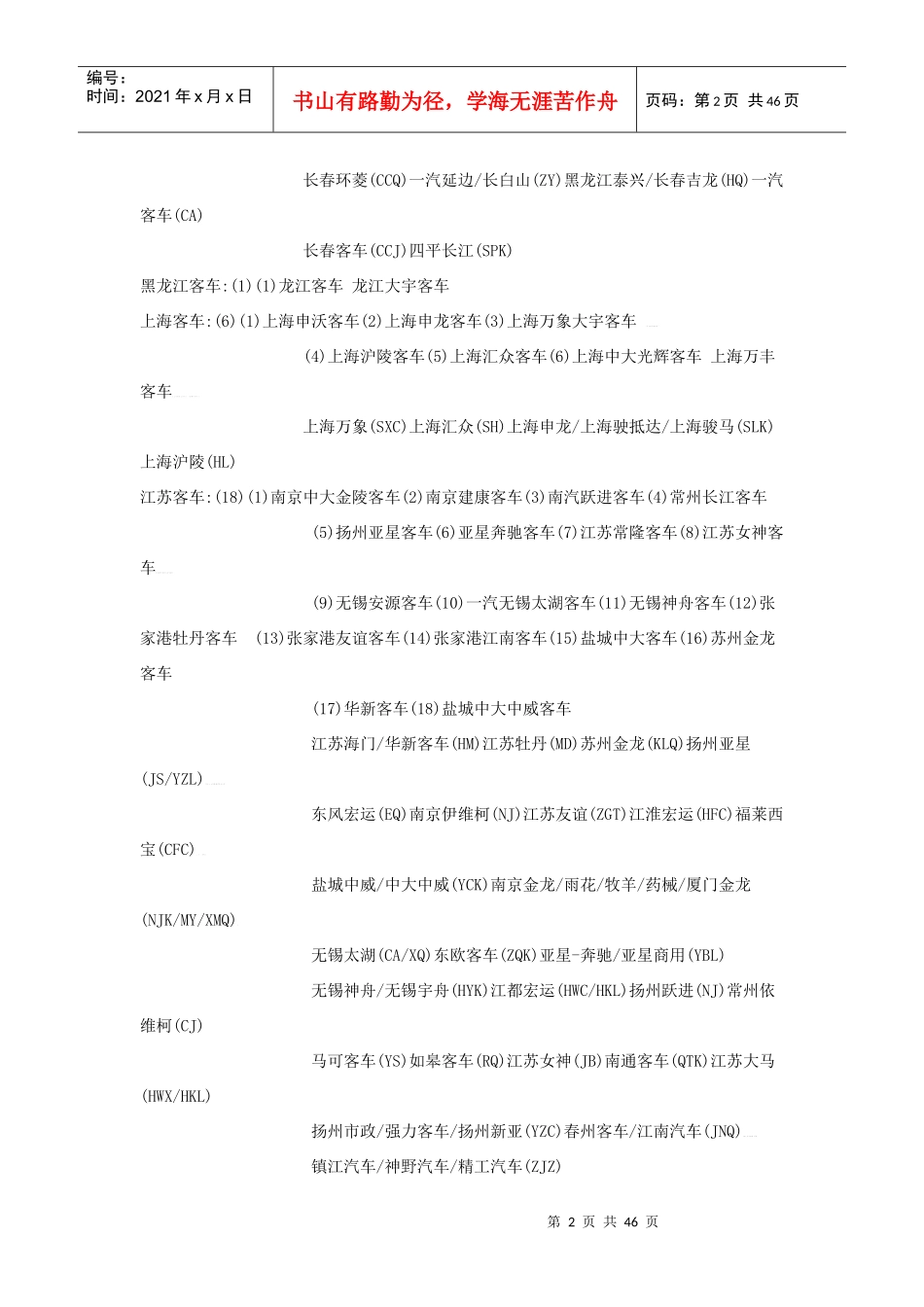 中国客车厂家大全_第2页