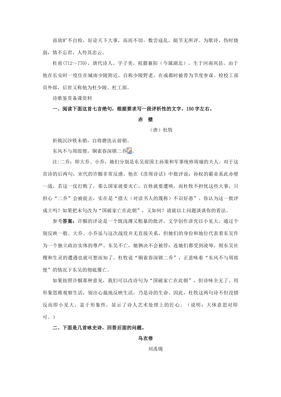 高中语文 17李杜诗五首（备课资料）精品教案 大纲人教版第一册_第2页