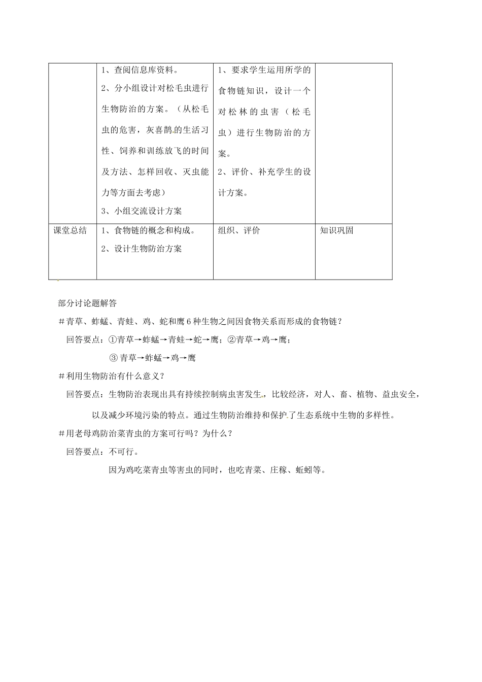江苏省太仓市七年级生物上册 第六章 第一节 食物链教案 （新版）苏科版-（新版）苏科版初中七年级上册生物教案_第3页