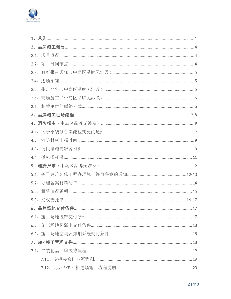 北京SKP品牌进场流程(3F成衣区中岛、内衣区边柜)_第2页