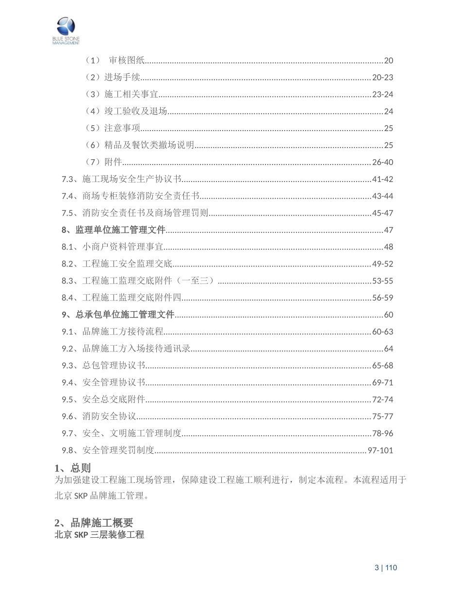 北京SKP品牌进场流程(3F成衣区中岛、内衣区边柜)_第3页