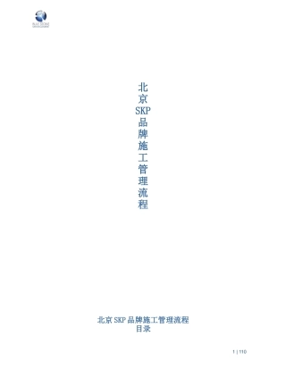 北京SKP品牌进场流程(3F成衣区中岛、内衣区边柜)