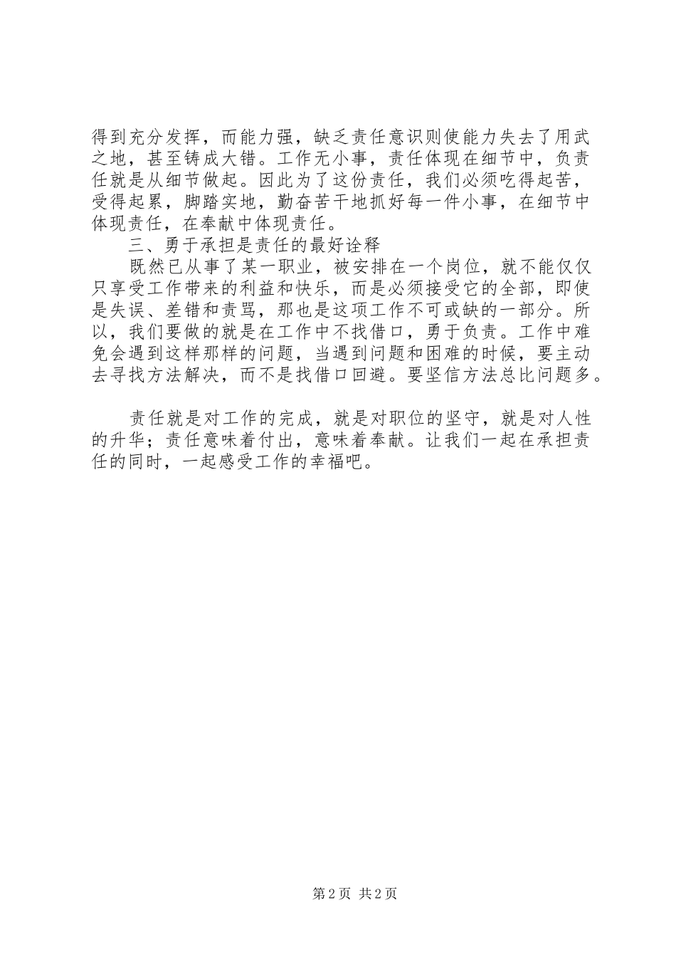 “责任胜于能力”的心得体会_第2页