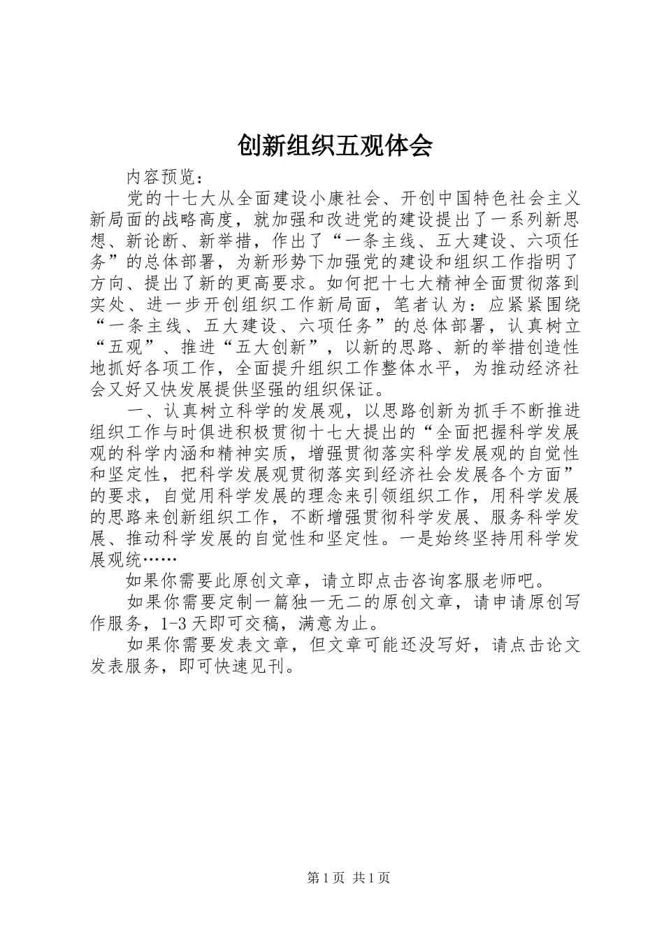 创新组织五观体会_第1页