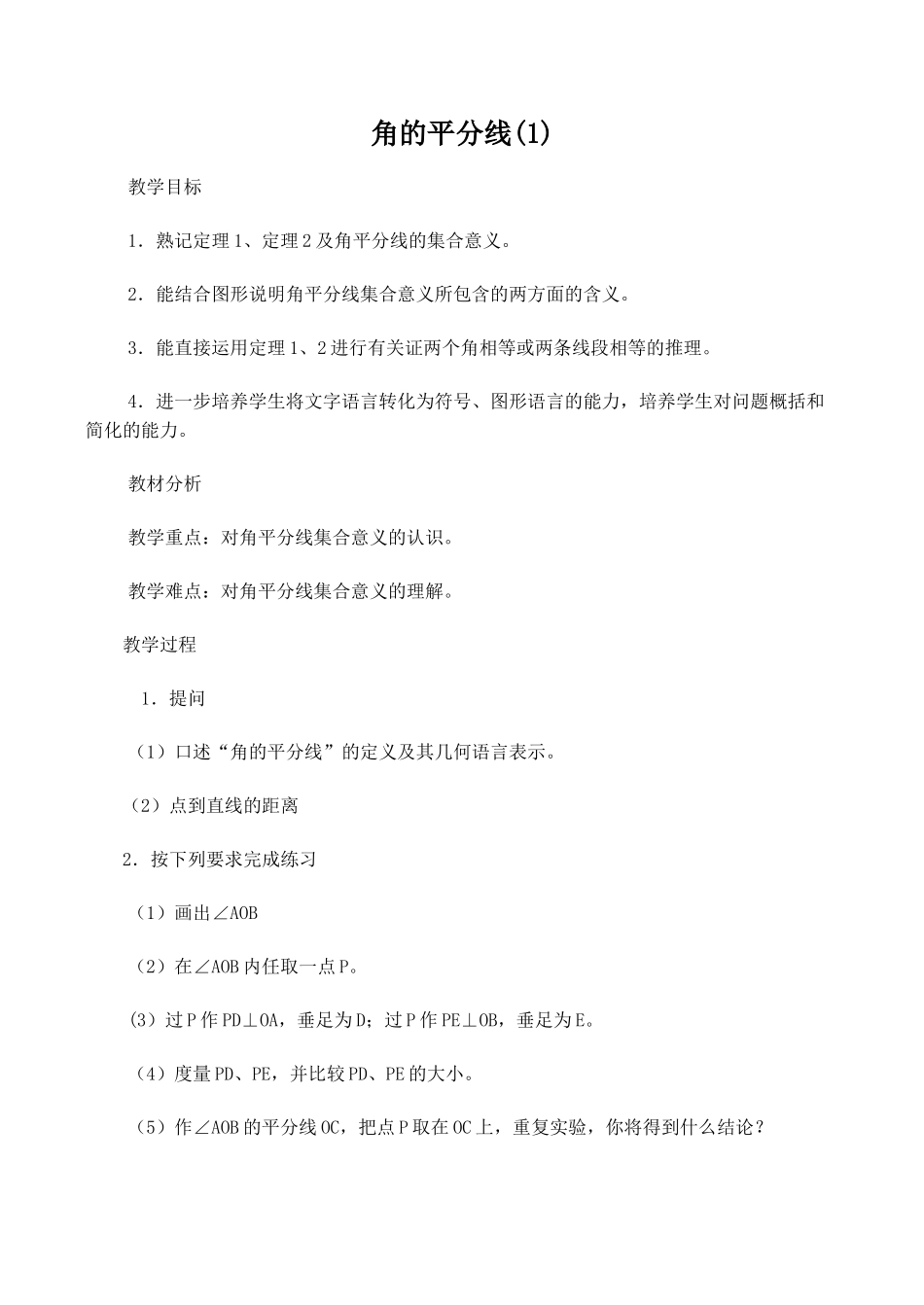 九年级数学角的平分线(1)北师大版_第1页