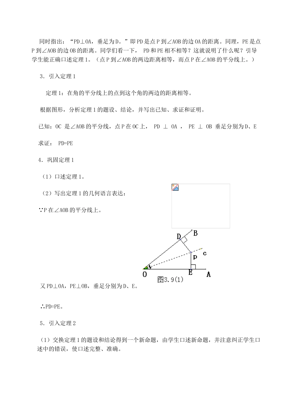 九年级数学角的平分线(1)北师大版_第2页