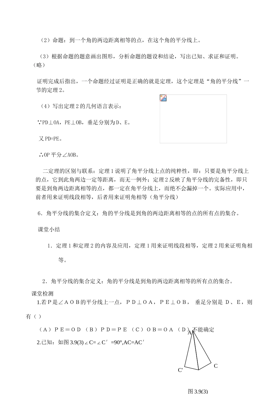 九年级数学角的平分线(1)北师大版_第3页