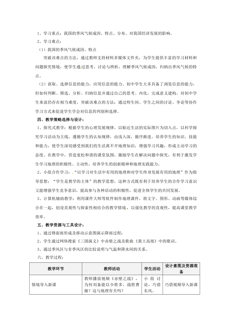 湖南省株洲市天元区马家河中学八年级地理上册《第二章 中国的自然环境》第2节《季风气候显著》教案 新人教版_第2页