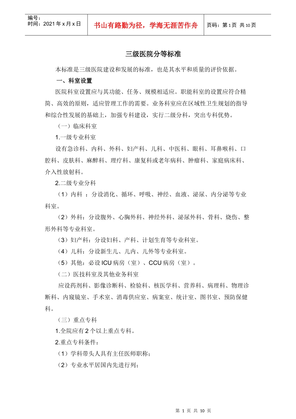 三级医院分等标准_第1页