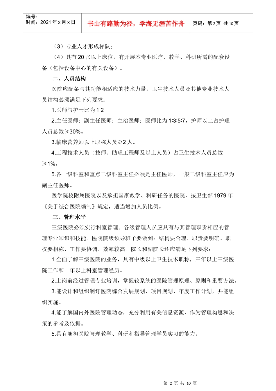 三级医院分等标准_第2页