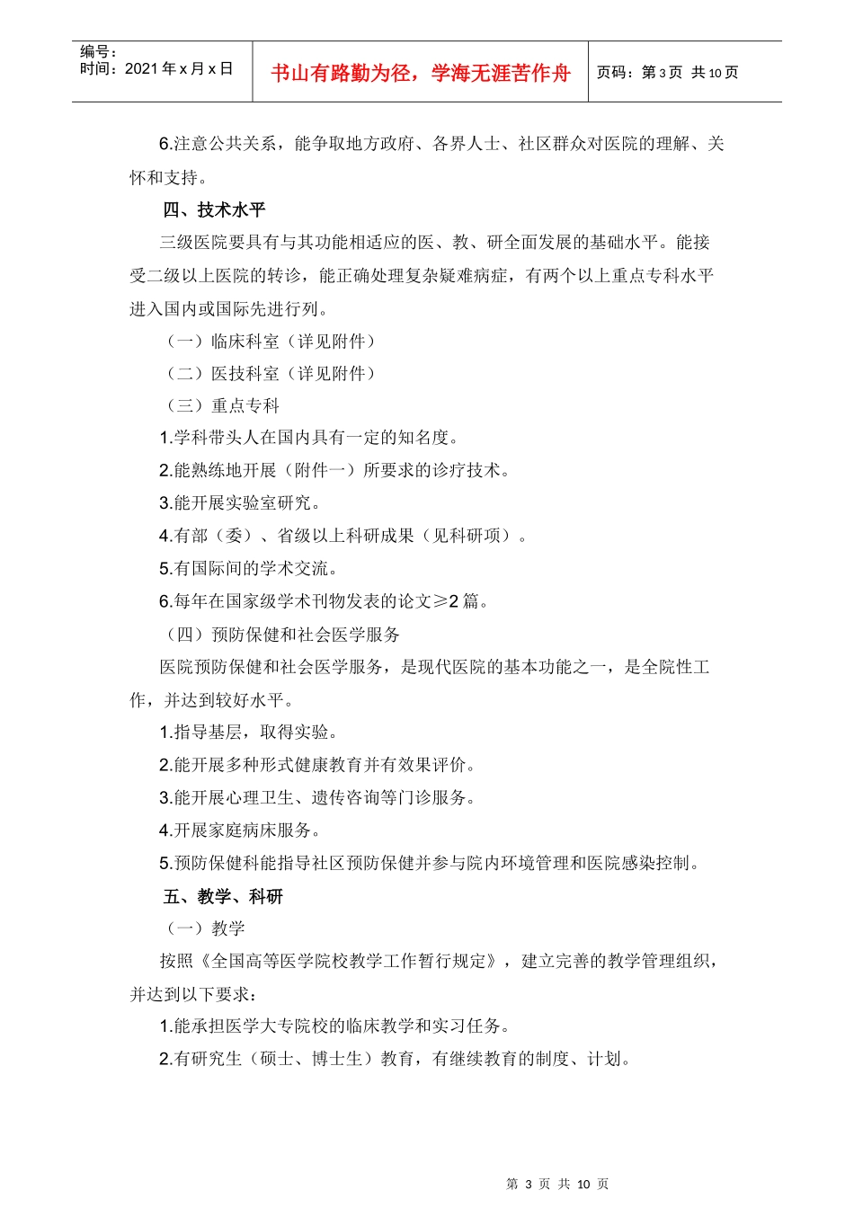三级医院分等标准_第3页