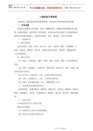 三级医院分等标准
