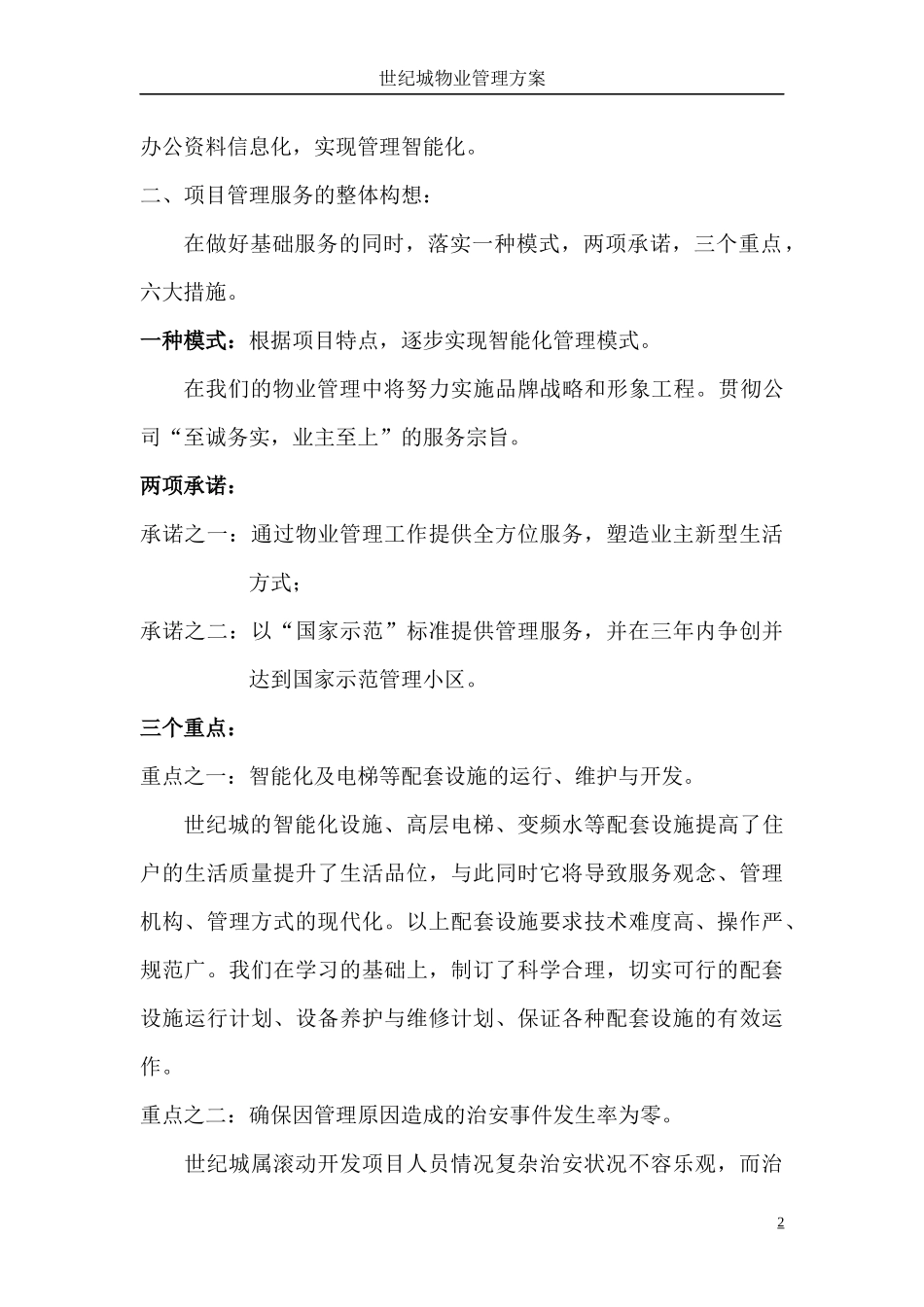 世纪城物业管理方案_第2页
