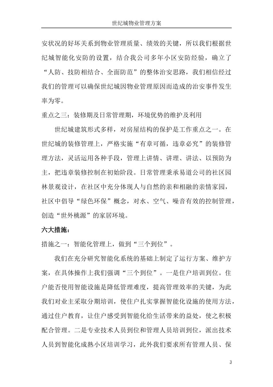 世纪城物业管理方案_第3页