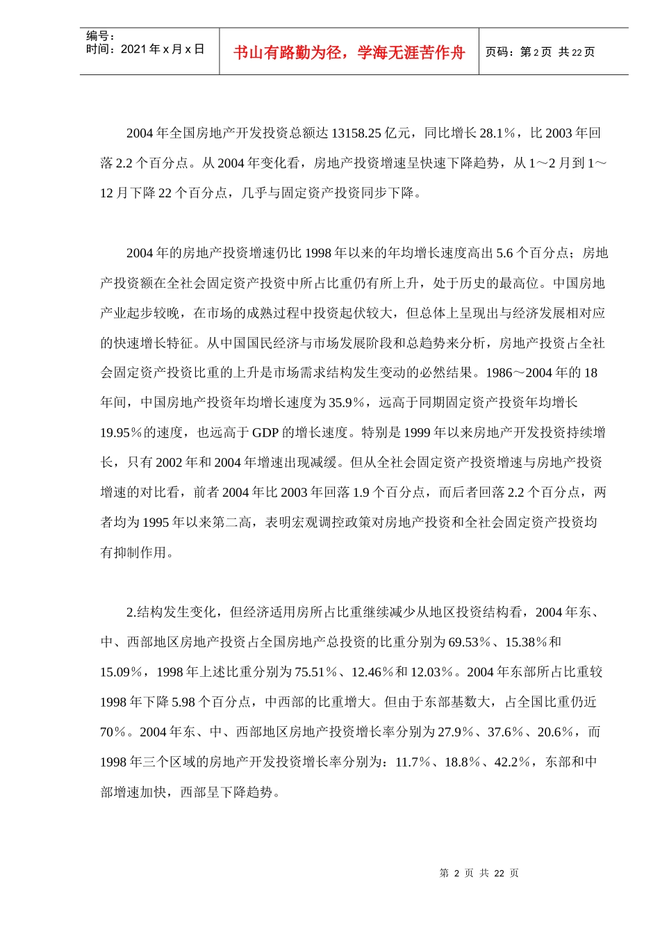 中国房地产市场发展研究_第2页