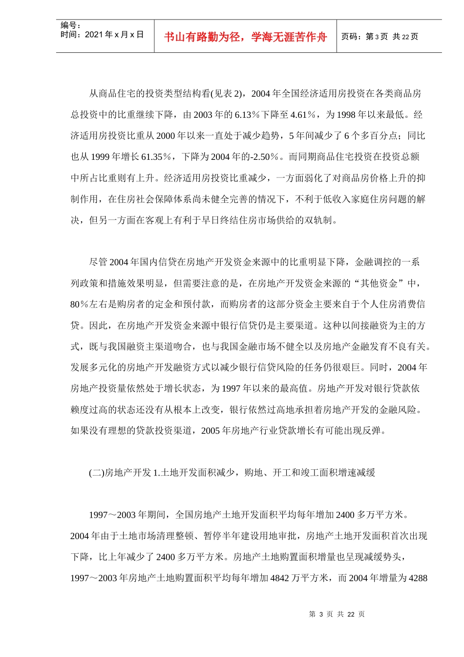 中国房地产市场发展研究_第3页