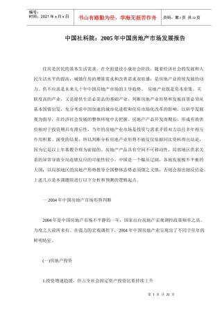 中国房地产市场发展研究