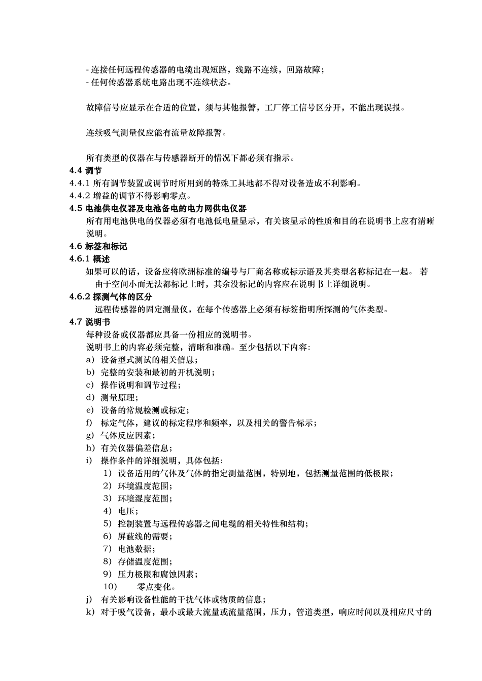 EN 45544 工厂气体 – 毒气检测和浓度测量的电气设备_第2页