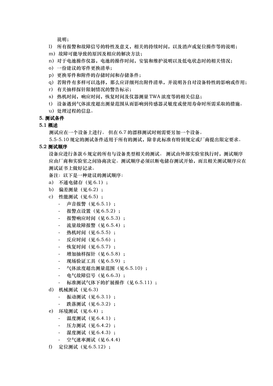EN 45544 工厂气体 – 毒气检测和浓度测量的电气设备_第3页