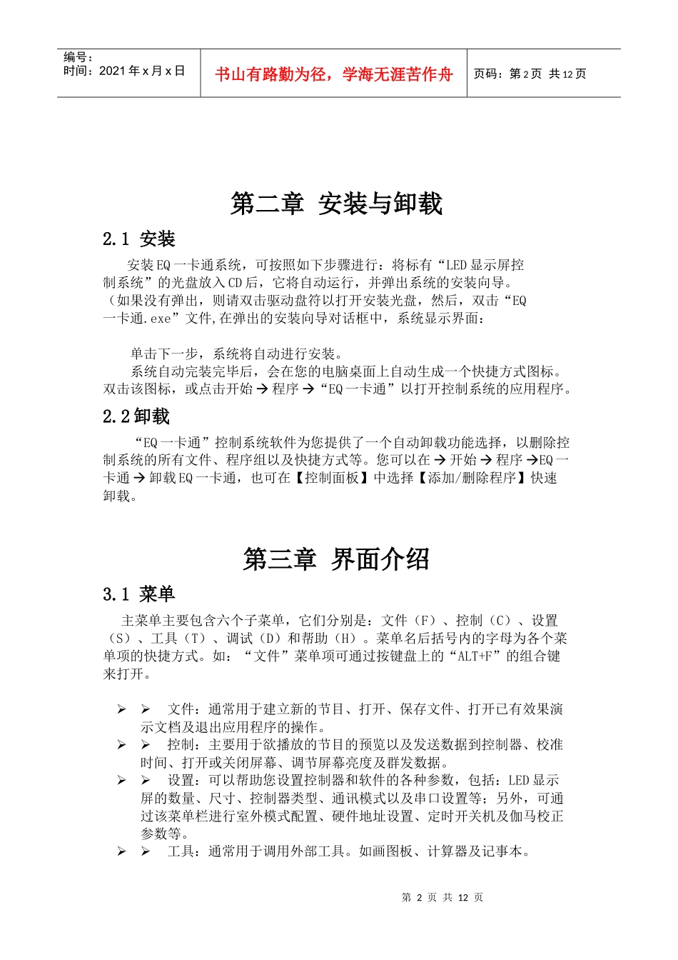 LED显示屏操作说明_第2页