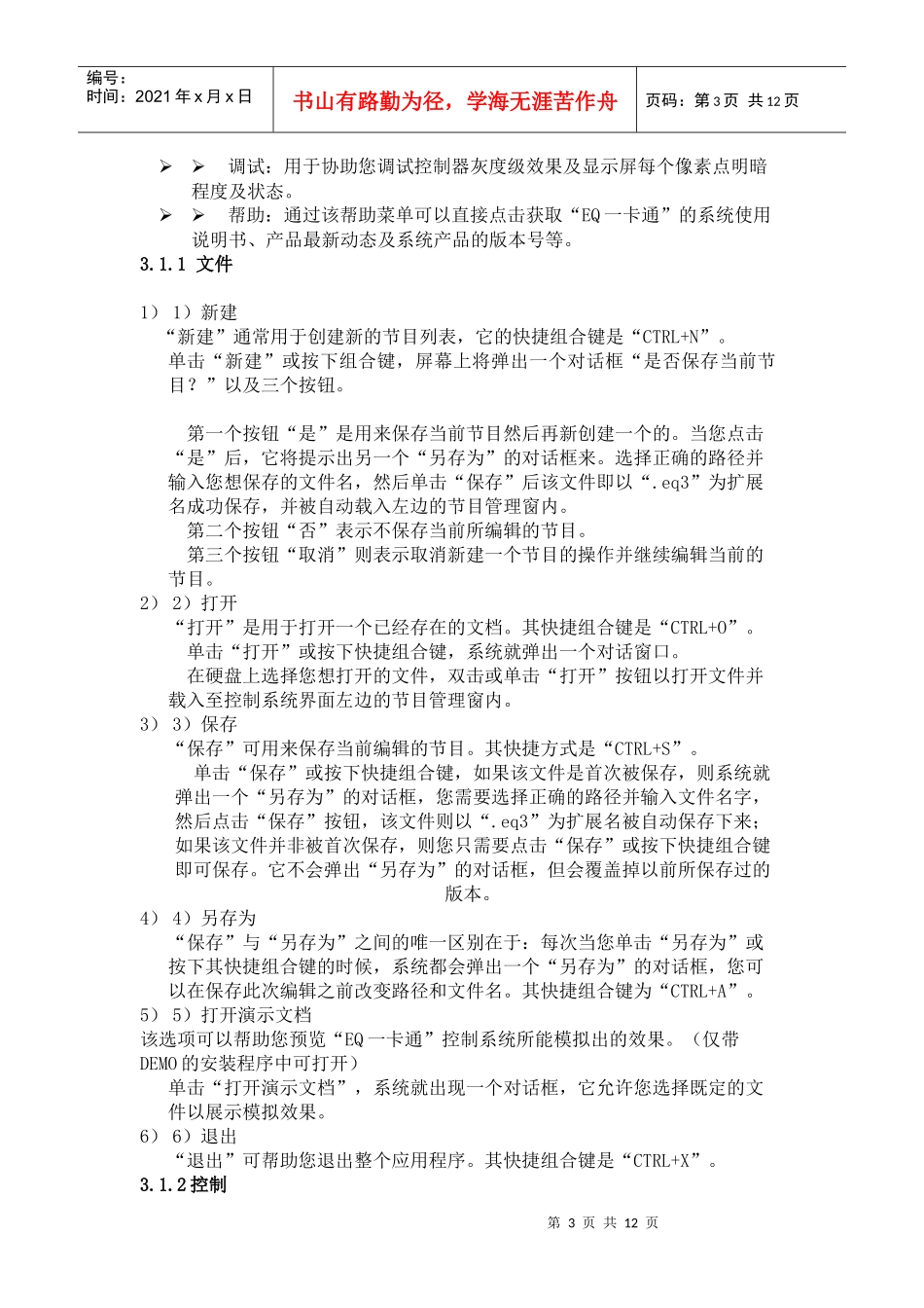 LED显示屏操作说明_第3页