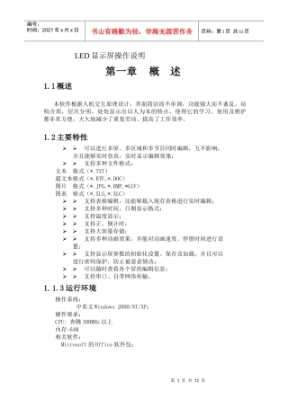 LED显示屏操作说明